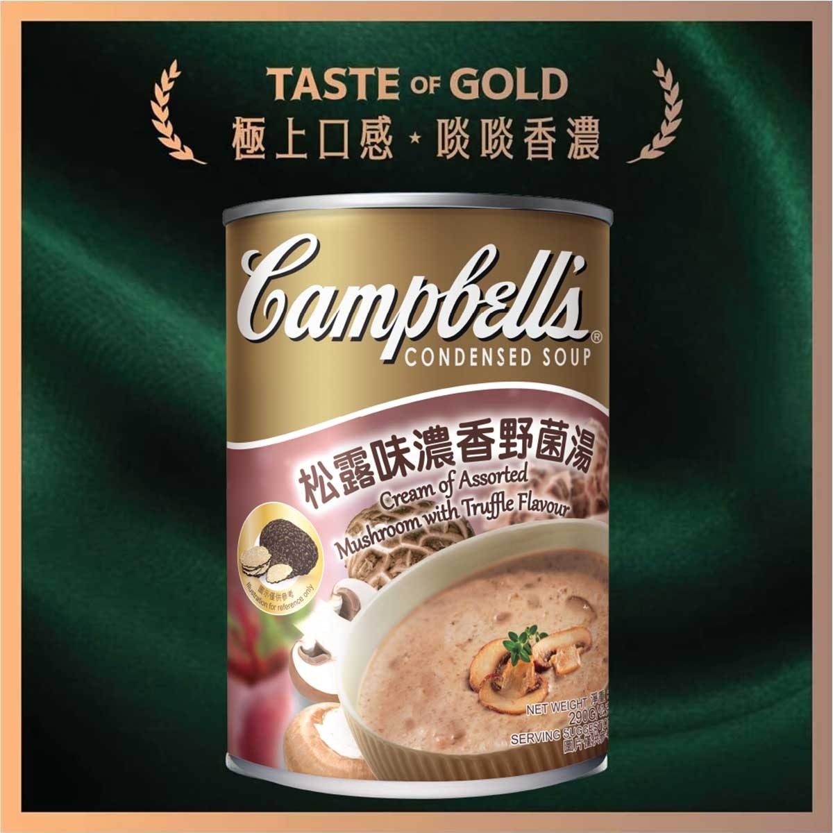 金寶 松露味濃香野菌湯