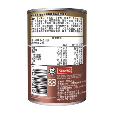 金寶 松露味濃香野菌湯