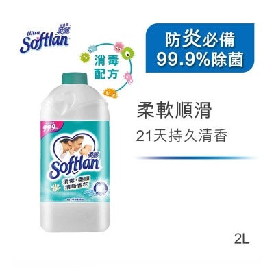 柔麗 消毒家居清潔 去除99.9%細菌 防止靜電 衣物柔順劑 2公升補充装 (清新香花)