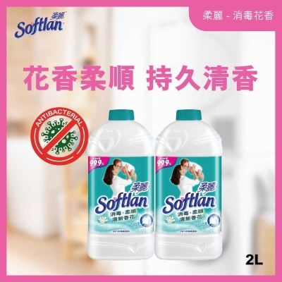 柔麗 消毒家居清潔 去除99.9%細菌 防止靜電 衣物柔順劑 2公升補充装 (清新香花)