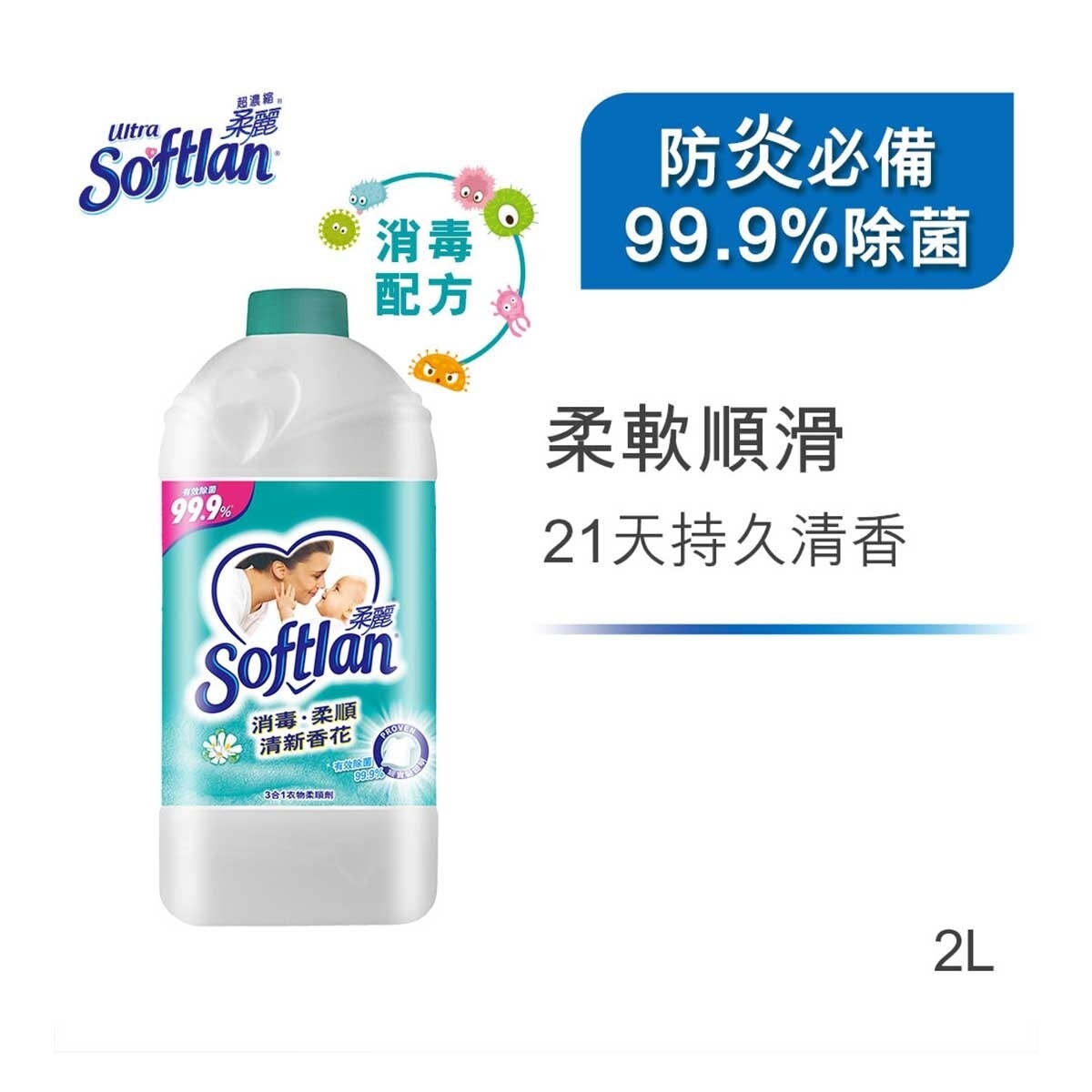 SOFTLAN Antibacterial Fabric Softener 99.9% Disinfect 2l Refill