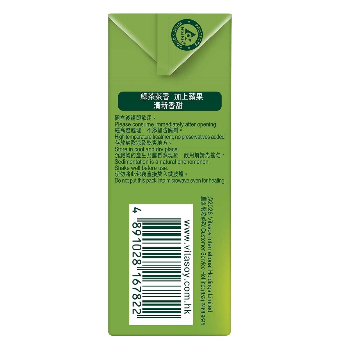 維他 蘋果綠茶 image