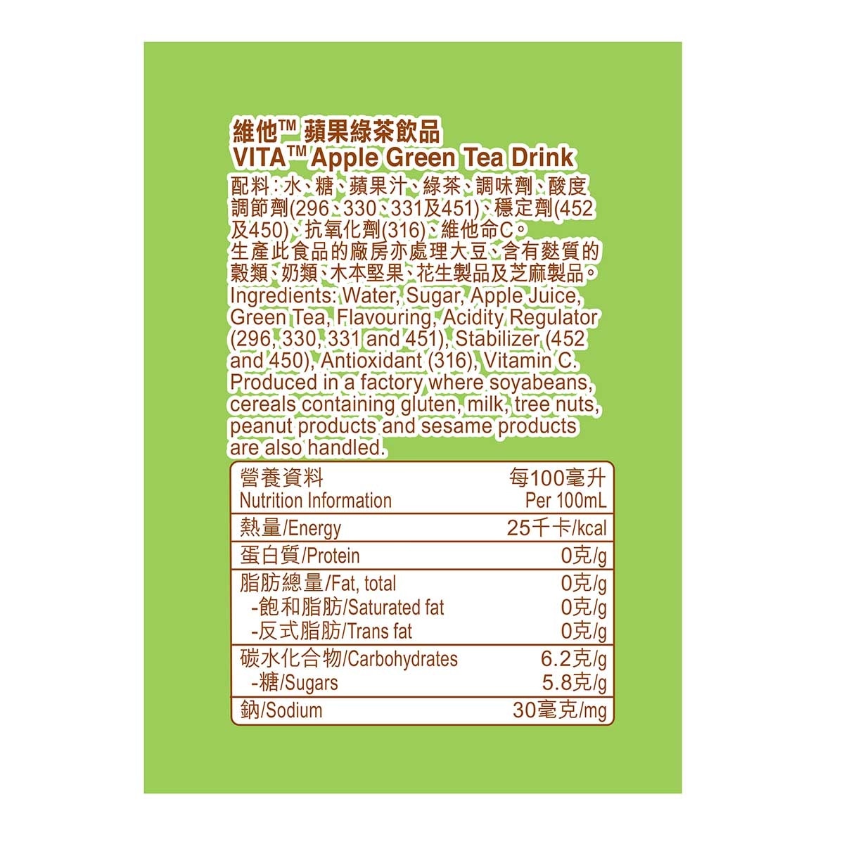 維他 蘋果綠茶