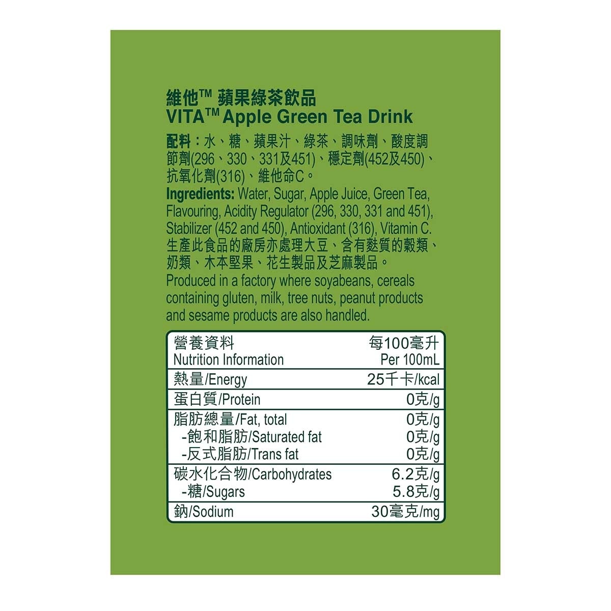 維他 蘋果綠茶 image