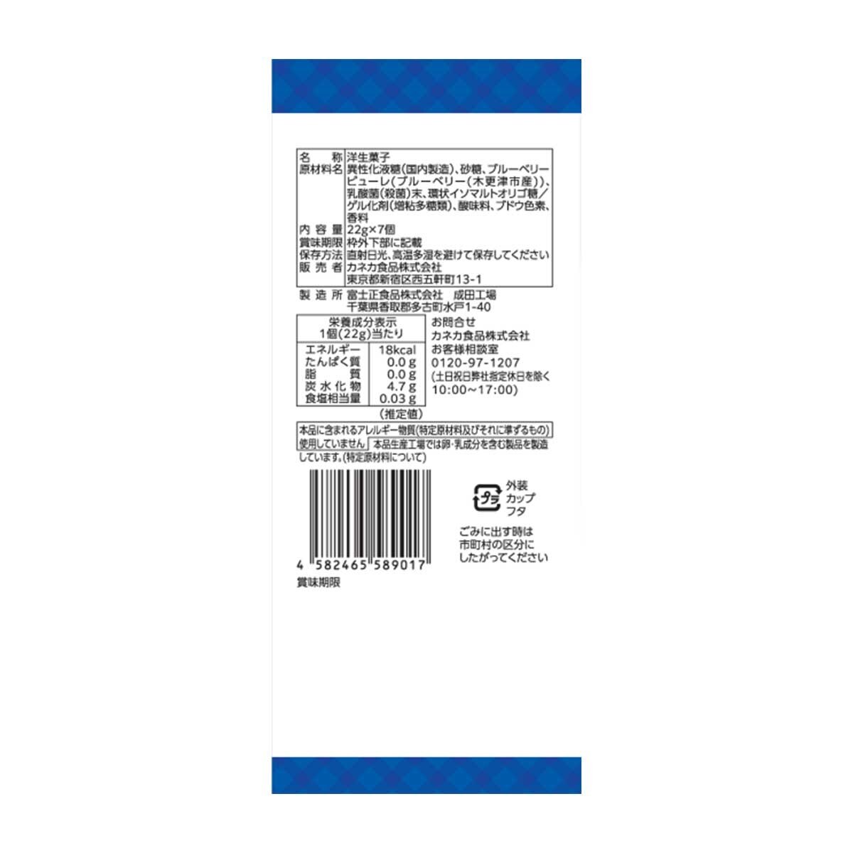 KANEKA Blueberry Jelly Lactic Acid Bacteria