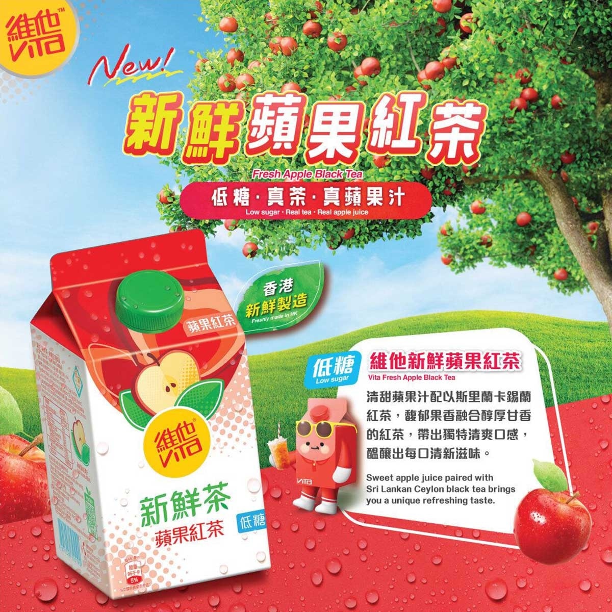 VITA Fresh Tea - Apple Black Tea Drink (chilled 0-4°c)