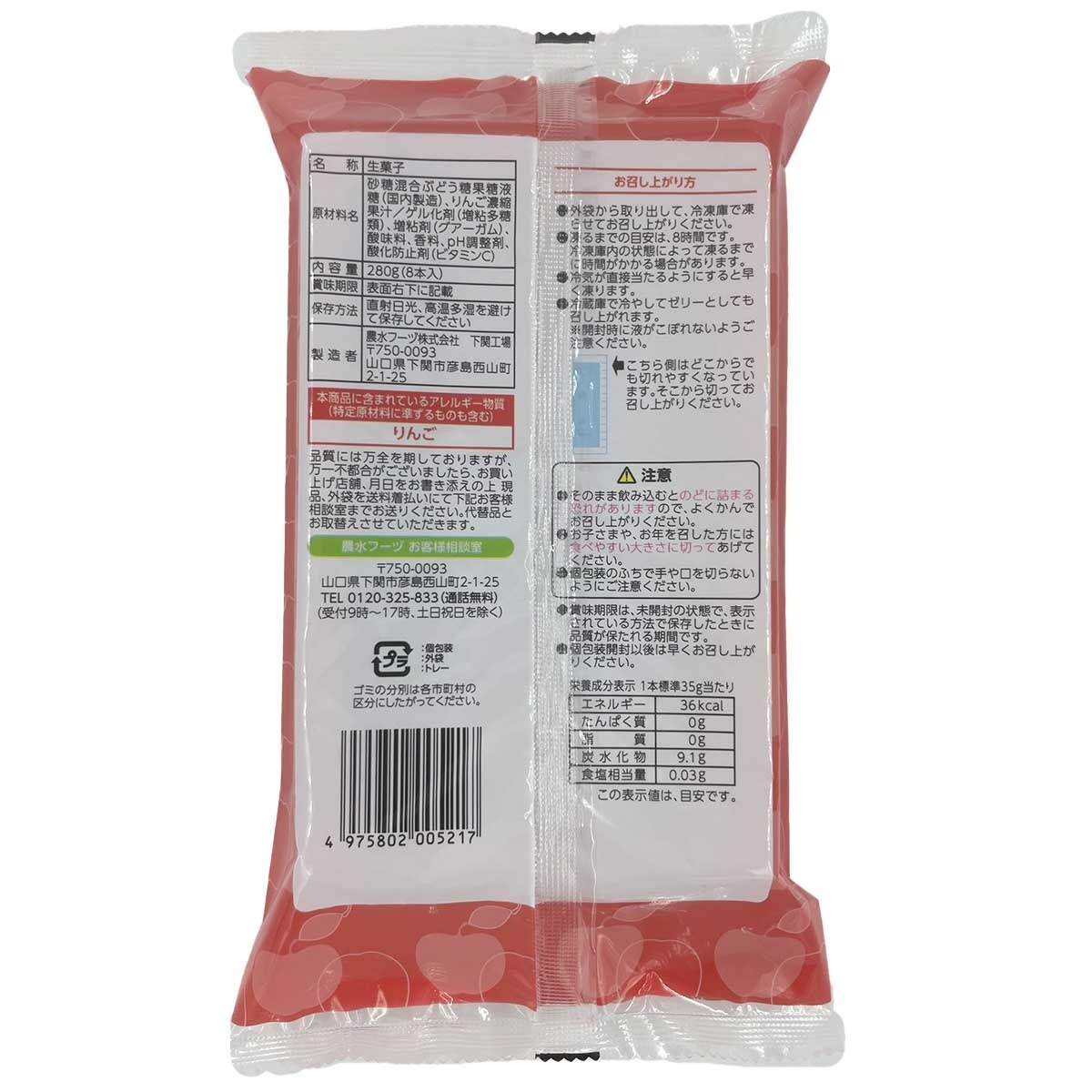 農水 唧唧冰啫喱 （蘋果）