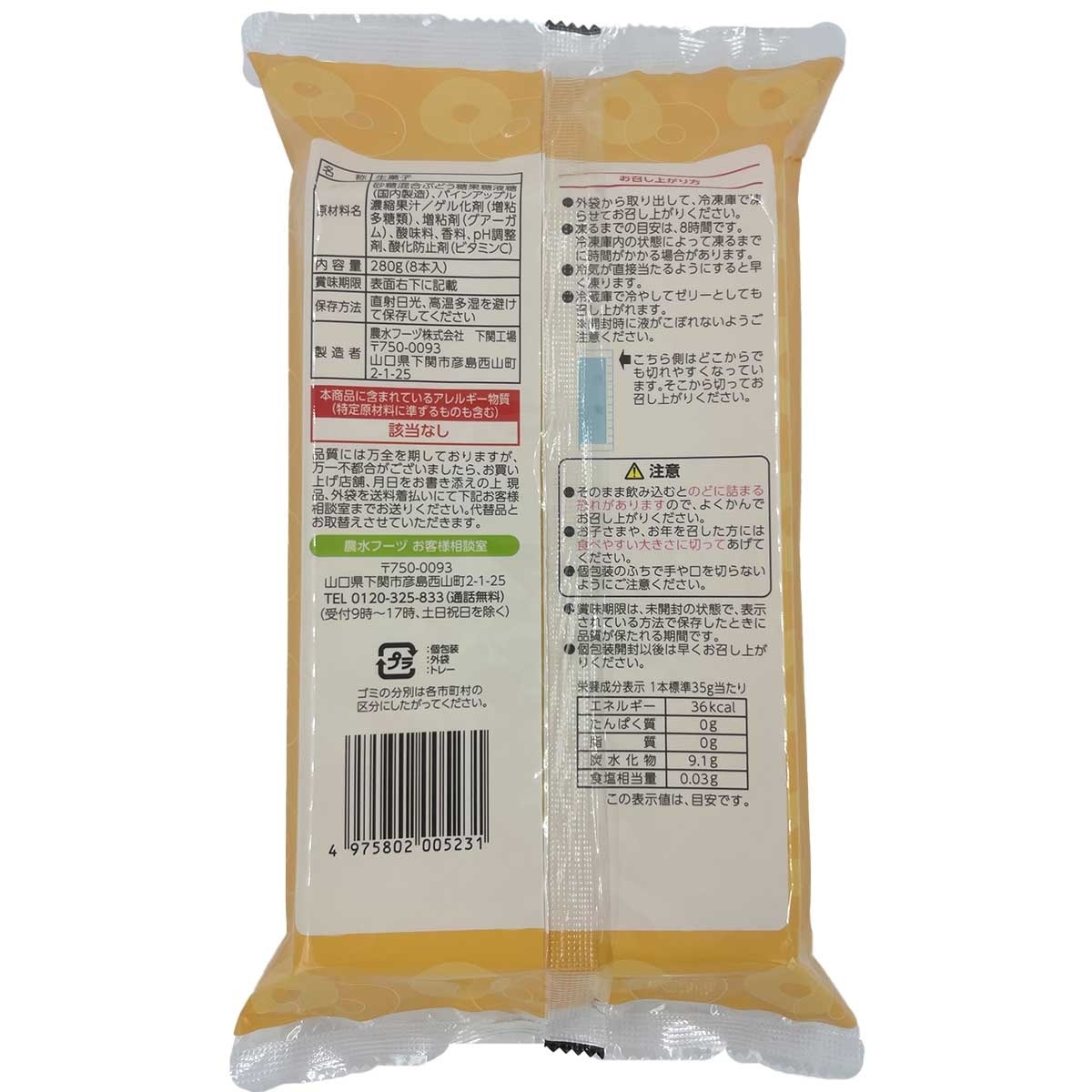 農水 唧唧冰啫喱 （菠蘿）