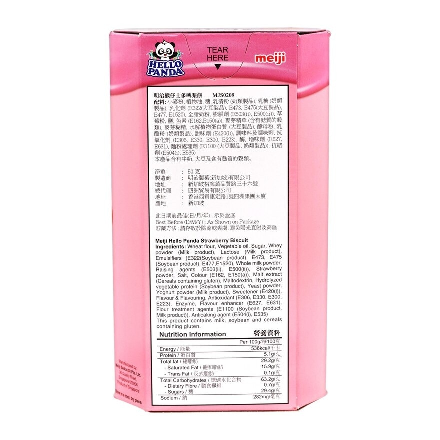 明治 熊仔士多啤梨餅