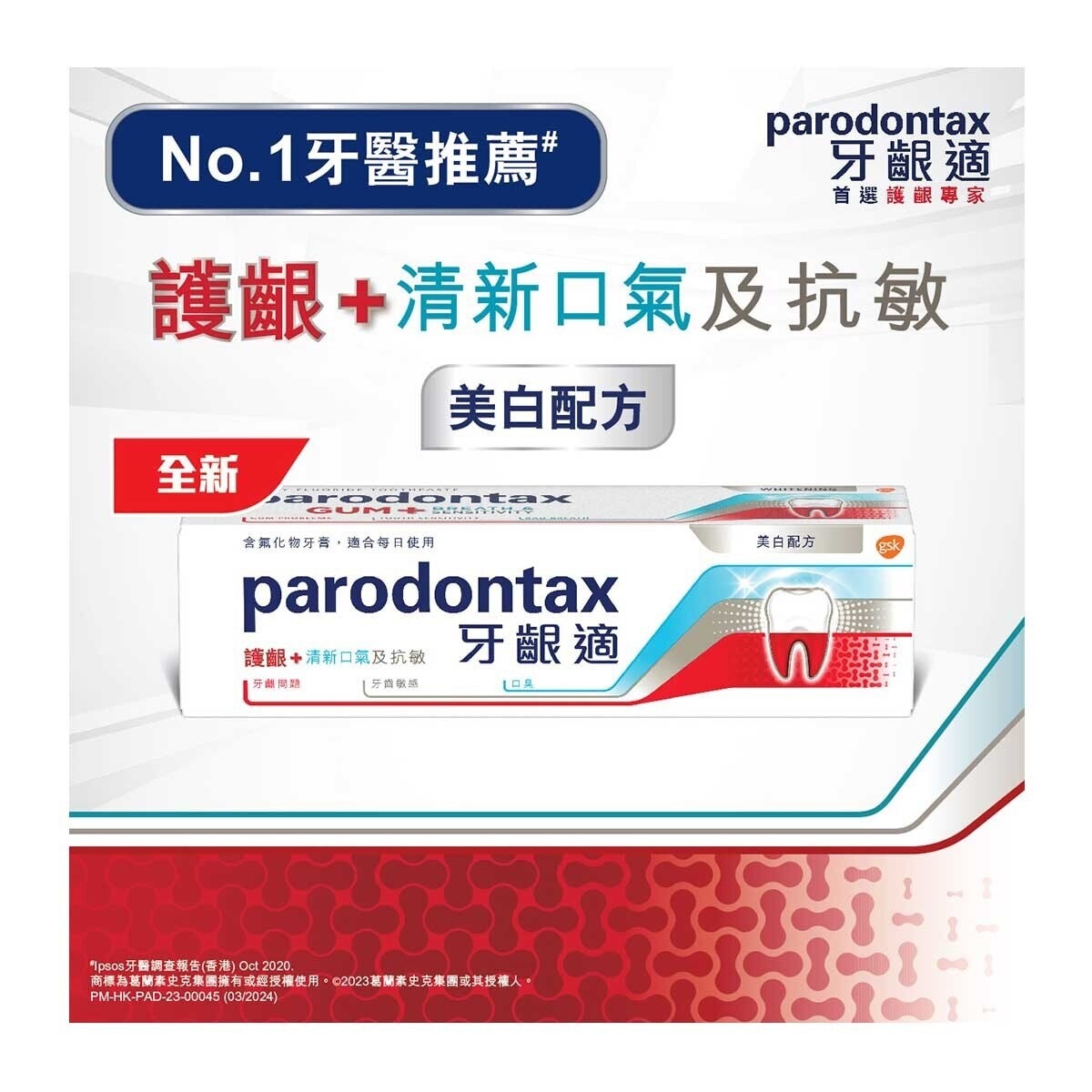 PARODONTAX Parodontax Gum Breath & Sensitivity Whitening