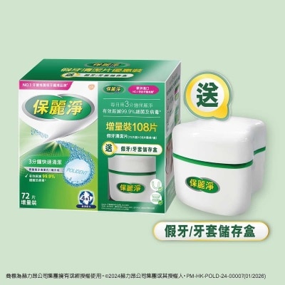 保麗淨 保麗淨假牙清潔片(72片+36片)+假牙固定劑8.5g優惠裝