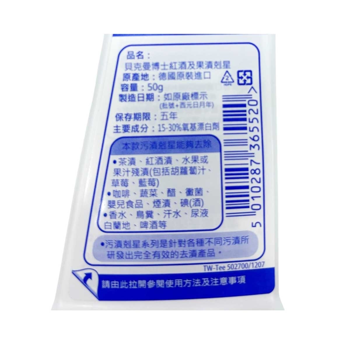 貝克曼博士 污漬剋星 - 紅酒及果漬 50克