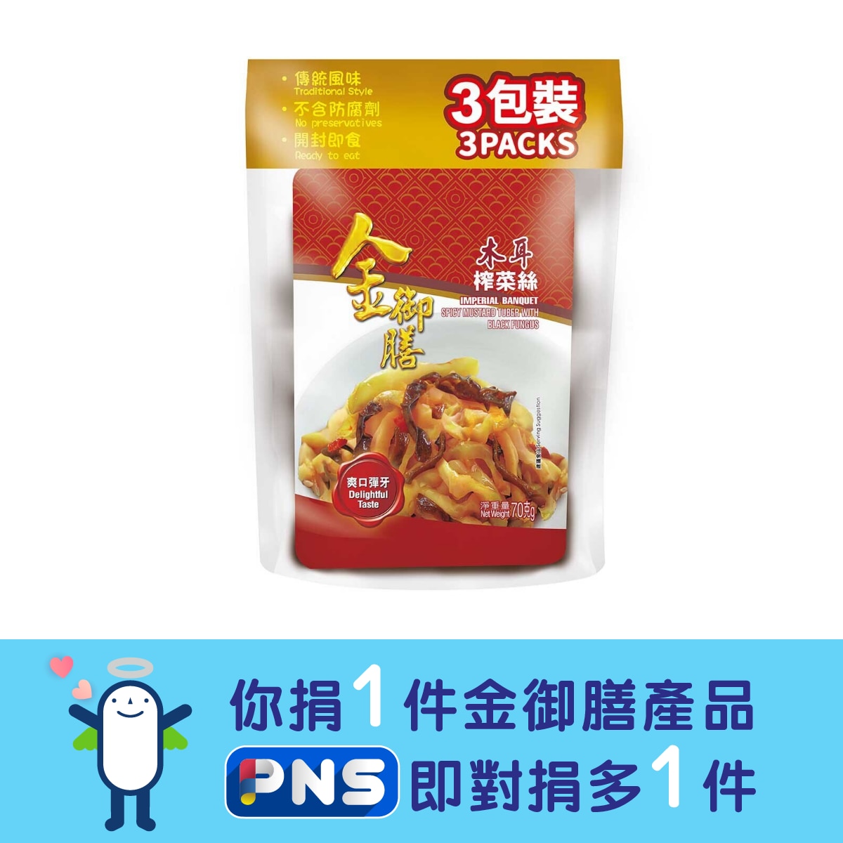 IMPERIAL BANQUET Tuber With Black Fungus