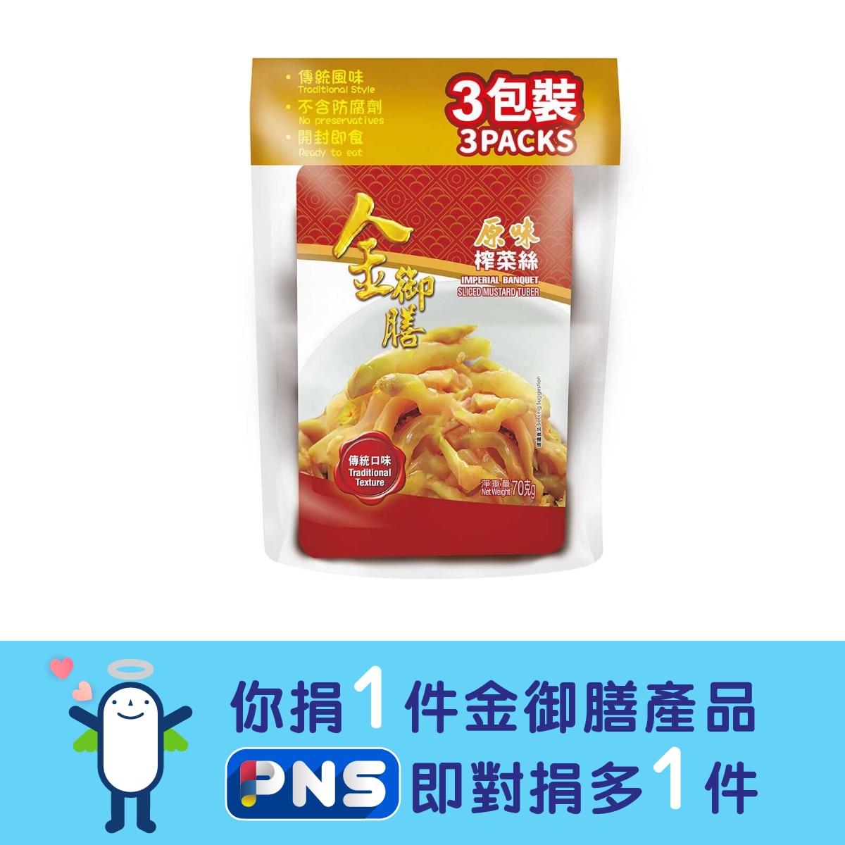 IMPERIAL BANQUET Sliced  Mustard Tuber