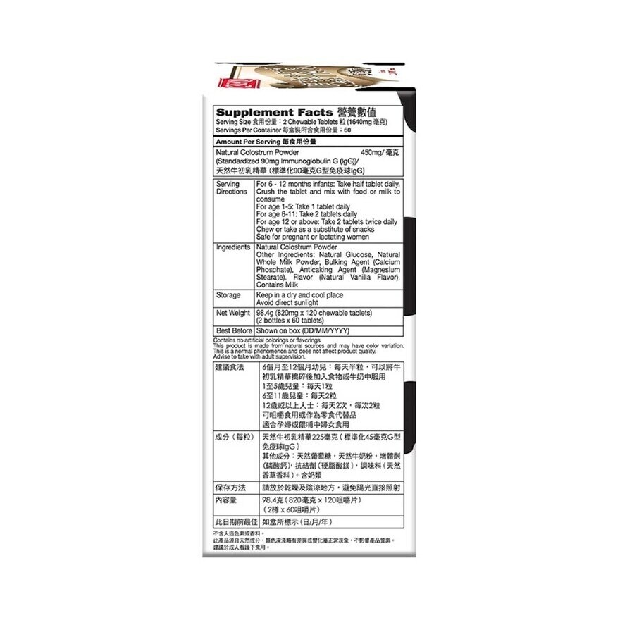 CATALO Children's Colostrum Formula