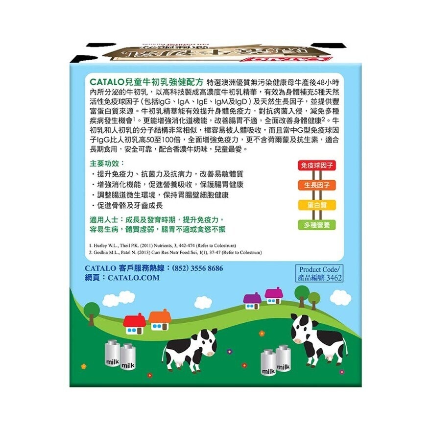 CATALO Children's Colostrum Formula