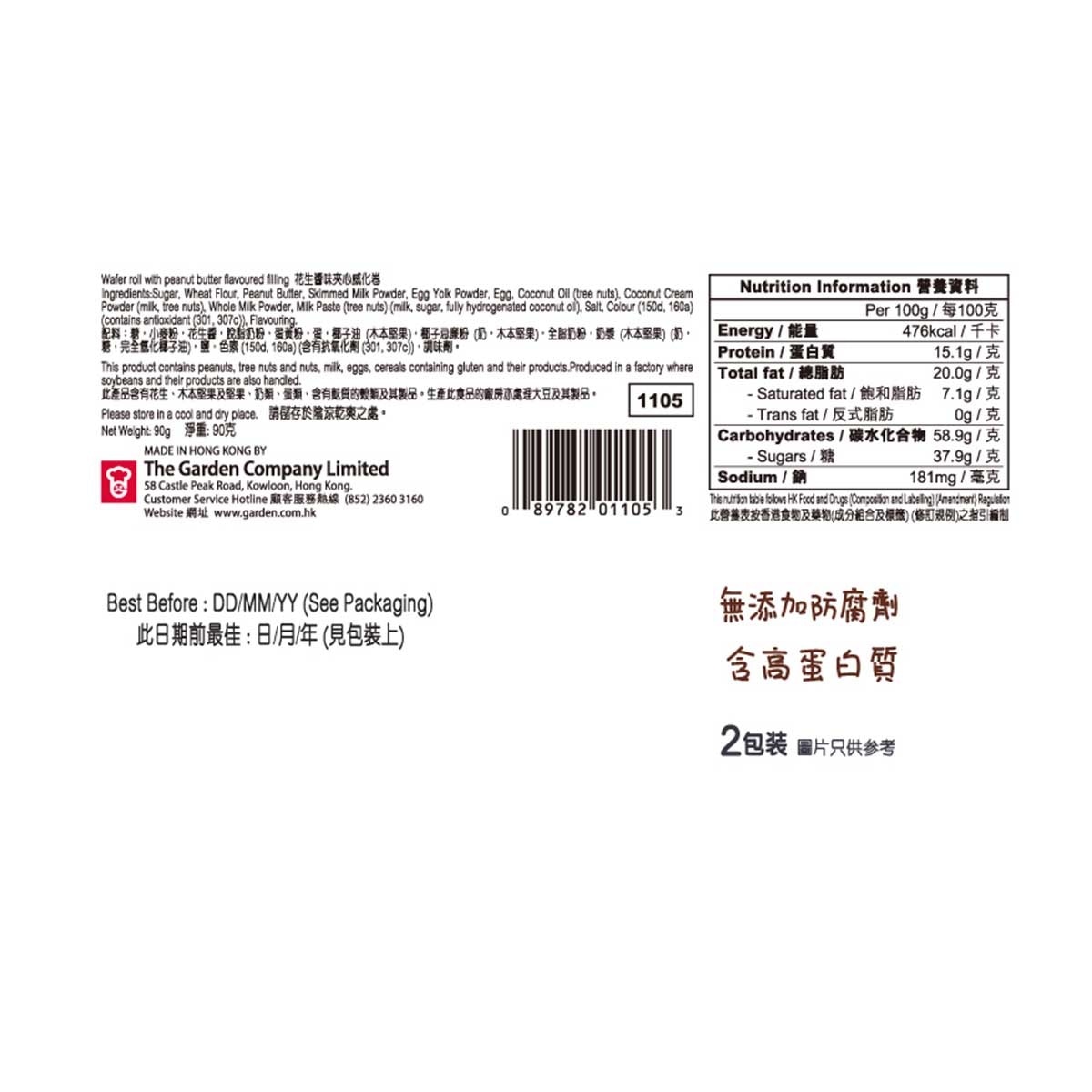嘉頓 花生味萬花卷
