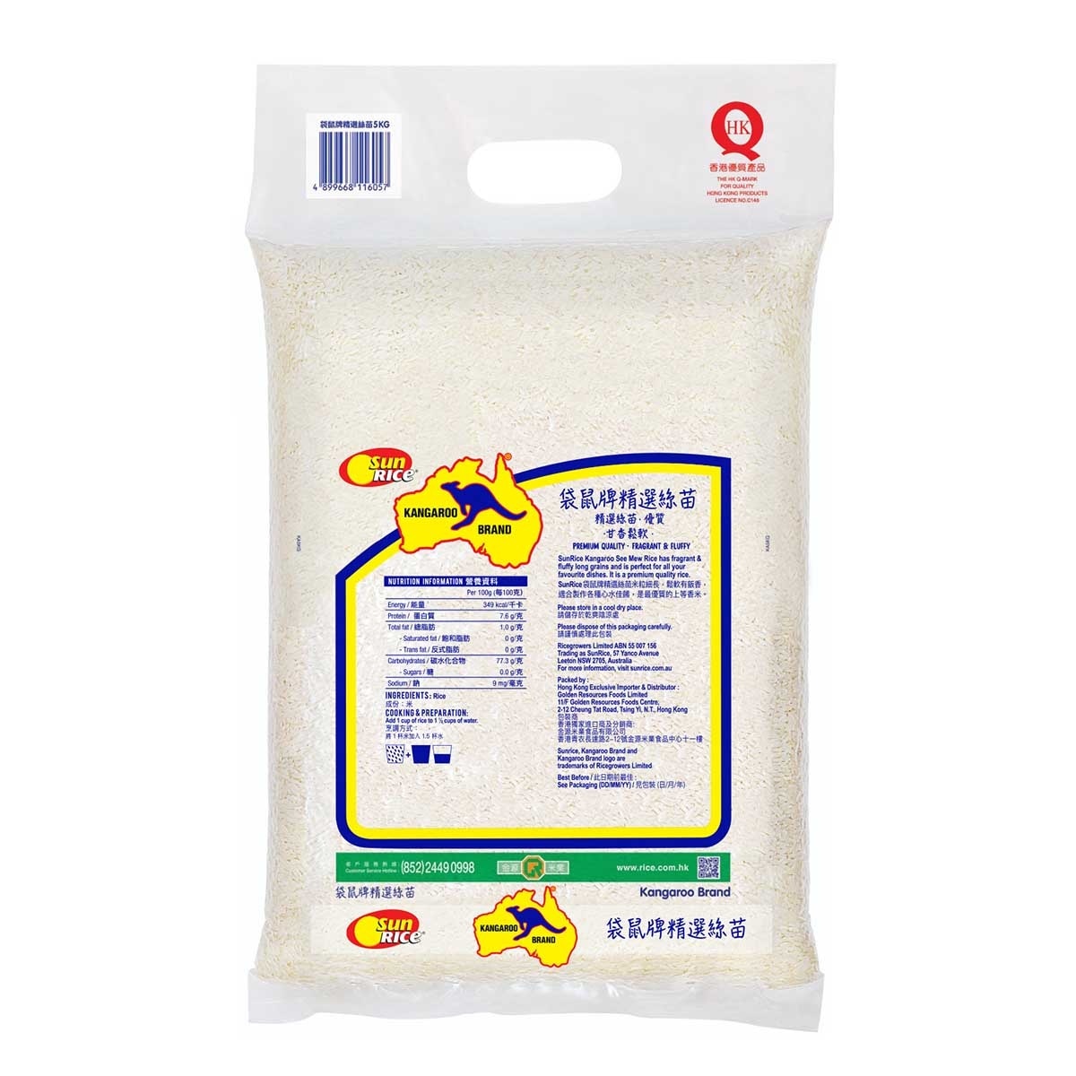 KANGAROO See Mew Rice (random Packaging)