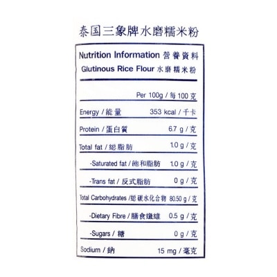 三象牌 水磨糯米粉