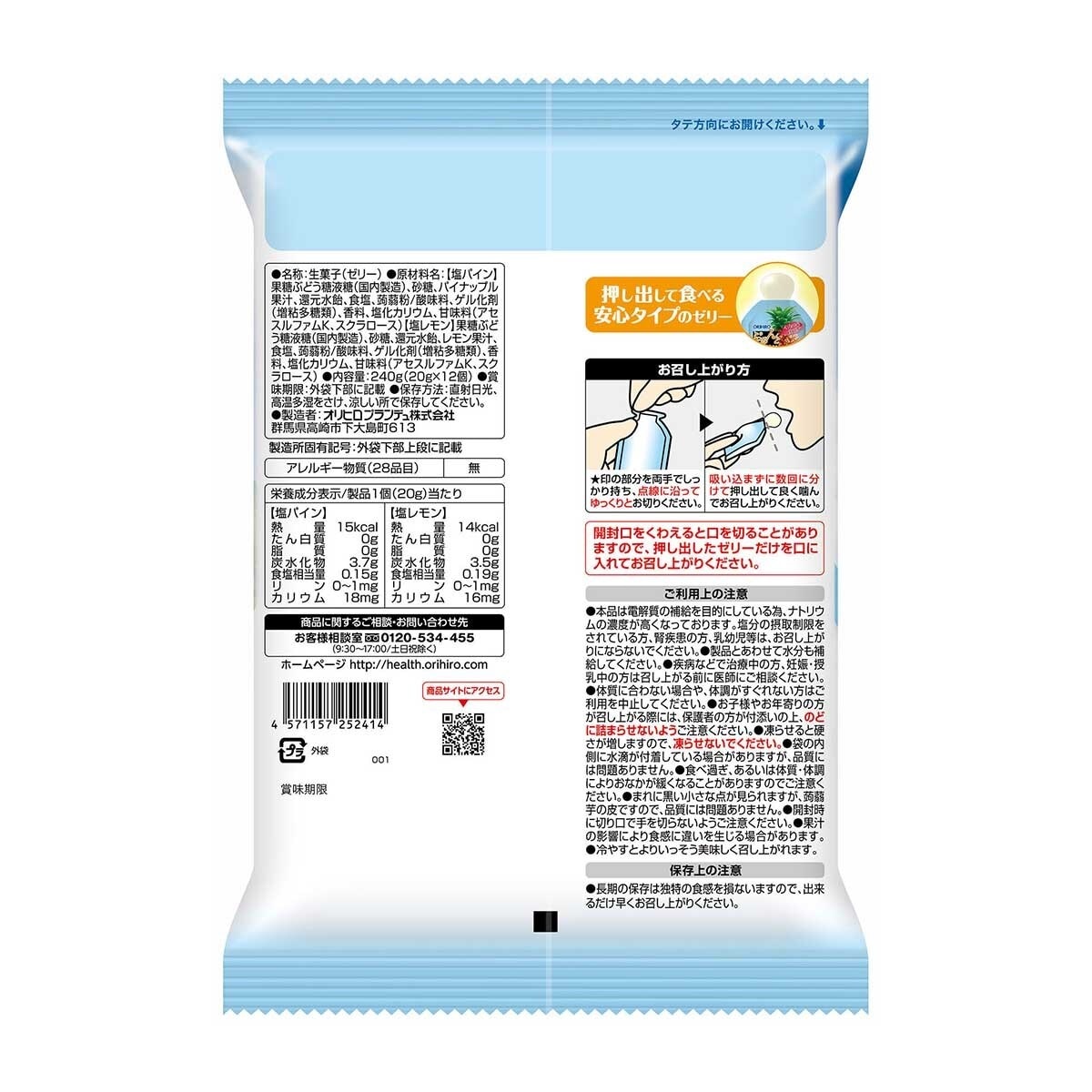 康力施洛 蒟蒻啫喱 （鹽菠蘿＆鹽檸檬）