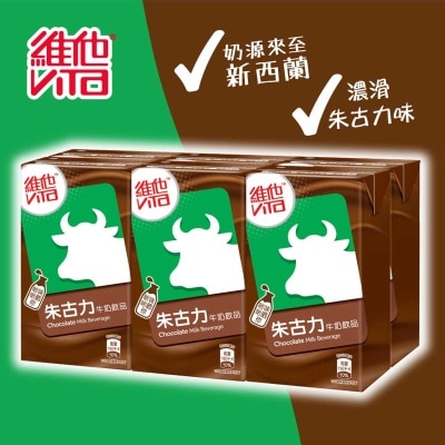 維他 朱古力牛奶飲品
