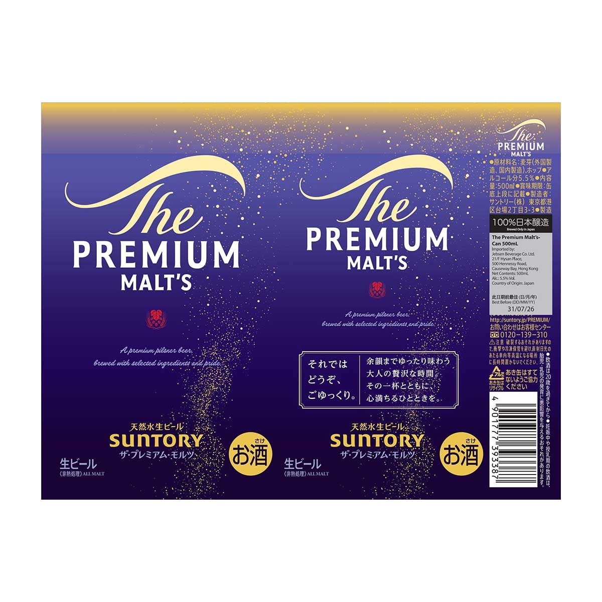 SUNTORY The Premium Malt's 4's King Can