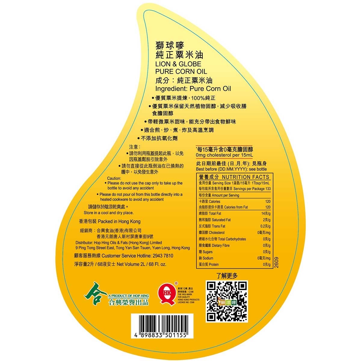 獅球嘜 粟米油 image