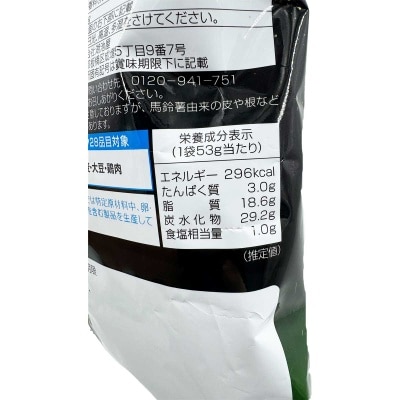 KOIKEYA Sour Cream Onion Flv Chips