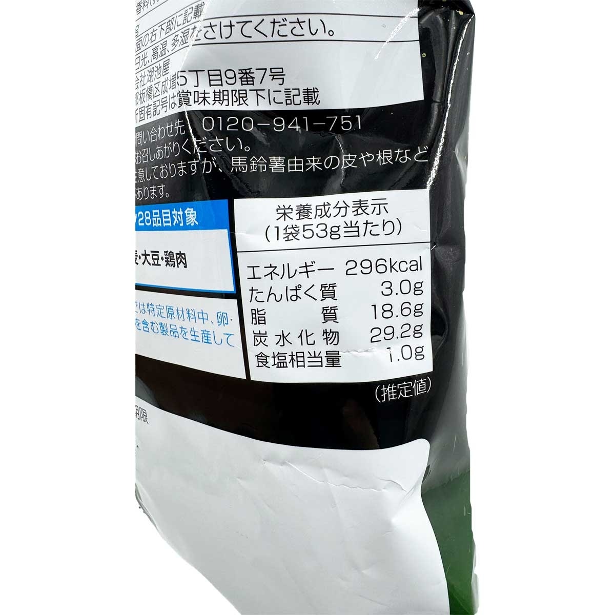 KOIKEYA Sour Cream Onion Flv Chips