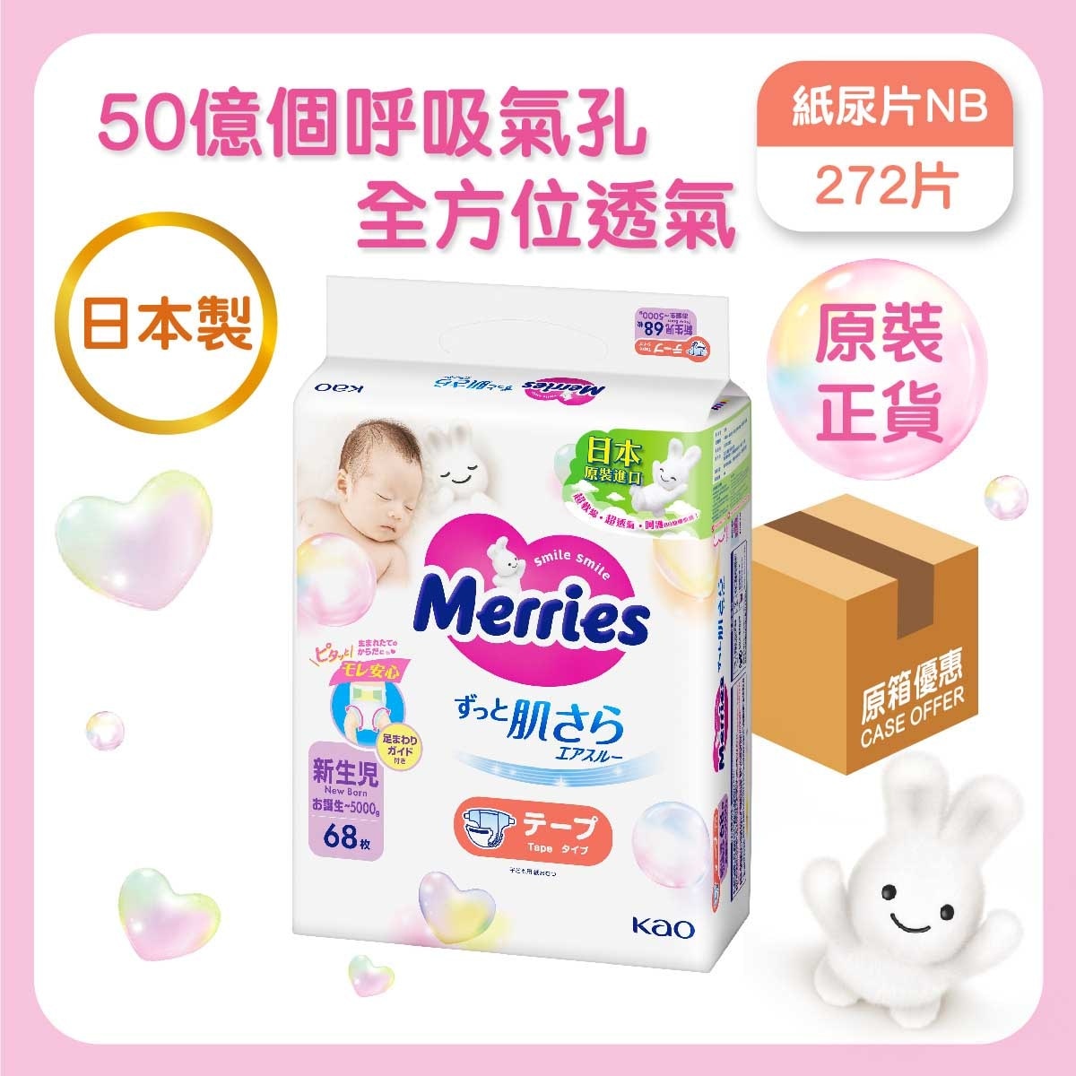 MERRIES Merries Tape Nb 68s (case)
