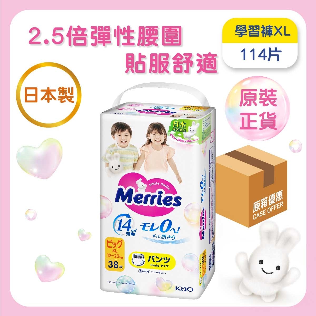 花王 學習褲 加大碼 ３８片 (原箱)
