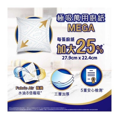 TEMPO 極吸萬用廚紙MEGA