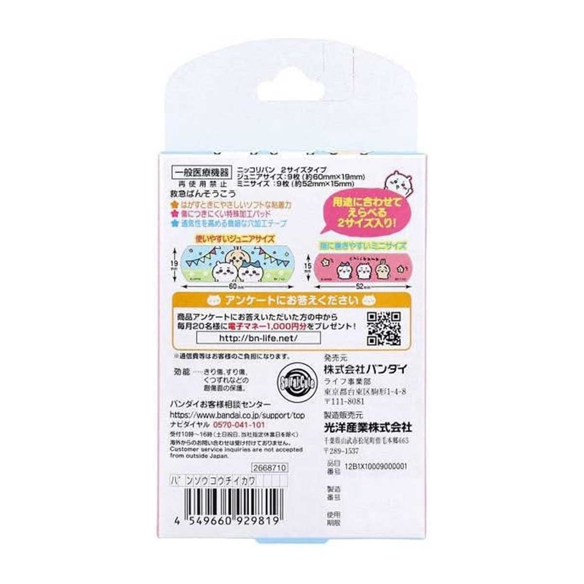 BANDAI Emergency Bandage Chiikawa