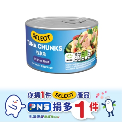 SELECT佳之選 鹽水浸吞拿魚(新舊包裝隨機發貨)