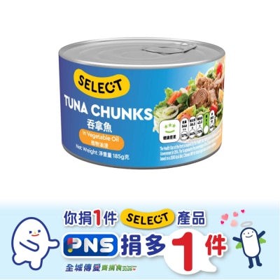 SELECT佳之選 植物油浸吞拿魚(新舊包裝隨機發貨) image