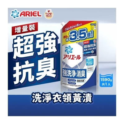 碧浪 ARIEL 超濃縮抗菌洗衣液1590g (抗菌去漬型)