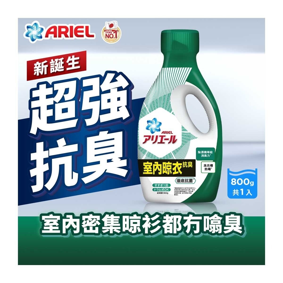 ARIEL Ariel Anti-bact Liquid 800g (green)