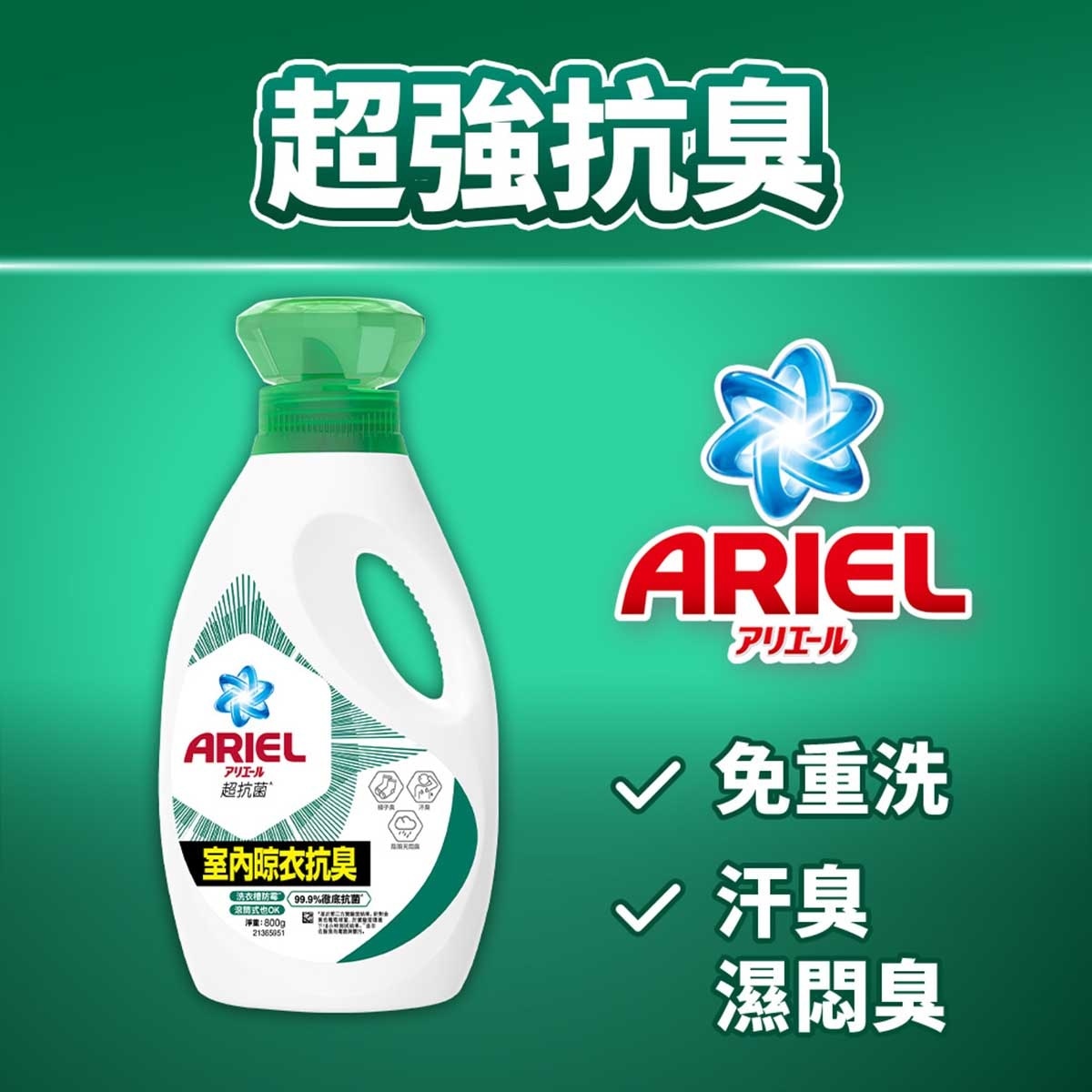 ARIEL Ariel Anti-bact Liquid 800g (green)