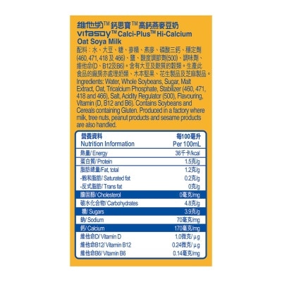 VITASOY CALCI PLUS  Calci Plus Hi-calcium Oat Soya Drink 250ml (6pack)