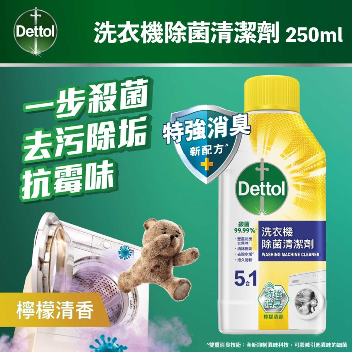 DETTOL Dettol Washing Machine Cleaner (lemon) 250ml