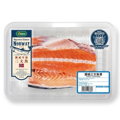 農夫 - 三文魚骨[挪威](冷凍 0-4°c)