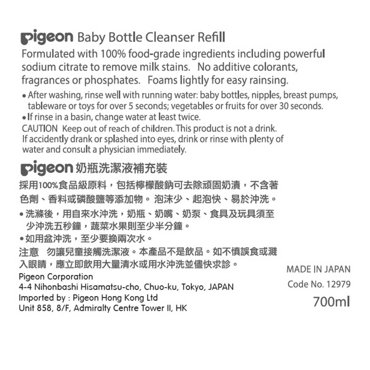PIGEON貝親 奶瓶洗潔液補充裝700ml image