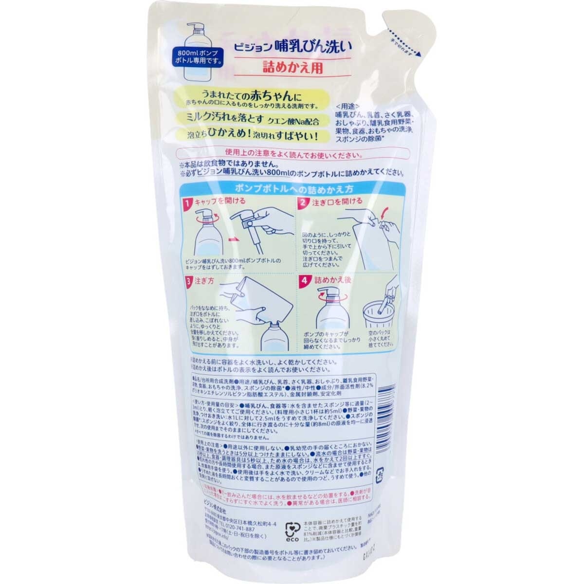 PIGEON貝親 奶瓶洗潔液補充裝700ml image