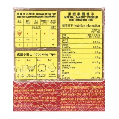 金御膳 Ａ 級泰國茉莉香米