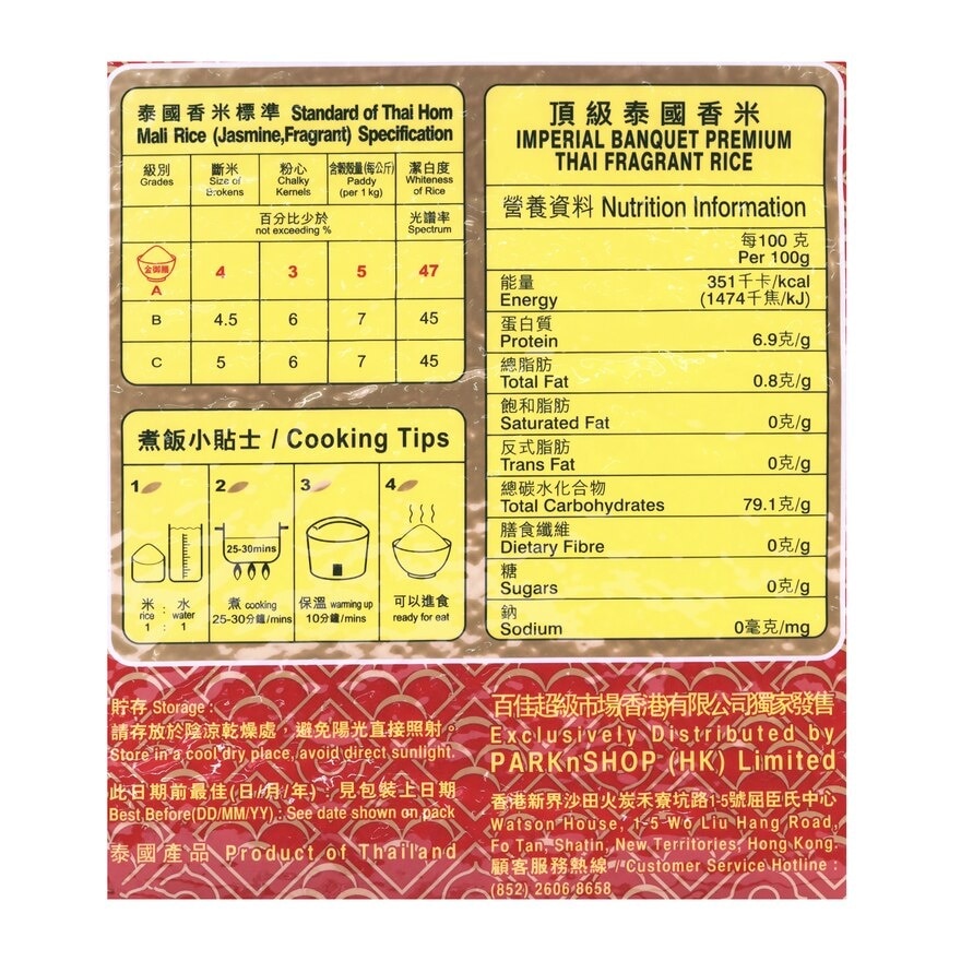 金御膳 Ａ 級泰國茉莉香米