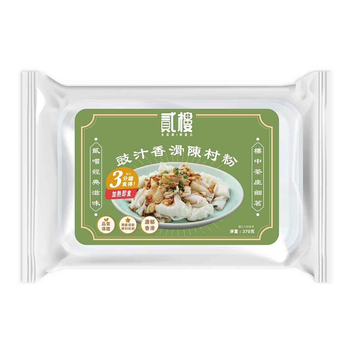 貳樓 豉汁香滑陳村粉 (冷凍 0-4°c)