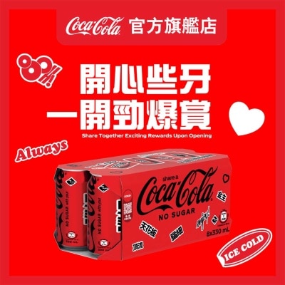 可口可樂 無糖可口可樂汽水 ８罐裝 (包裝隨機)