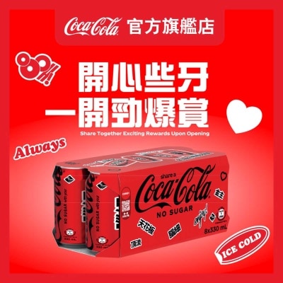 可口可樂 無糖可口可樂汽水 ８罐裝 (包裝隨機)