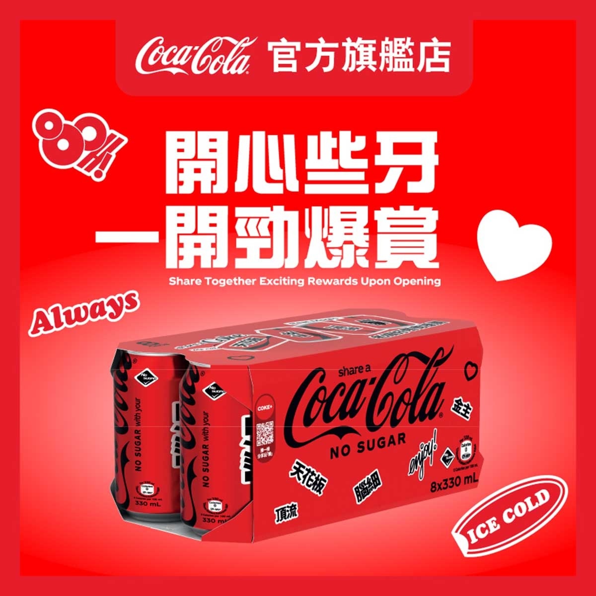 可口可樂 無糖可口可樂汽水 ８罐裝 (包裝隨機)