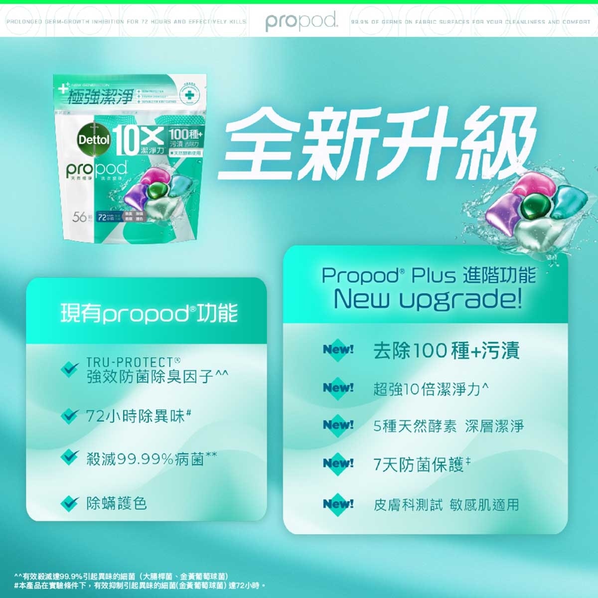 滴露 天然極淨洗衣旋珠